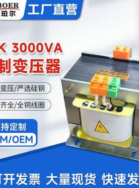 YBK-3000VA控制变压器输入380V220V干式控制隔离变压器电压可定