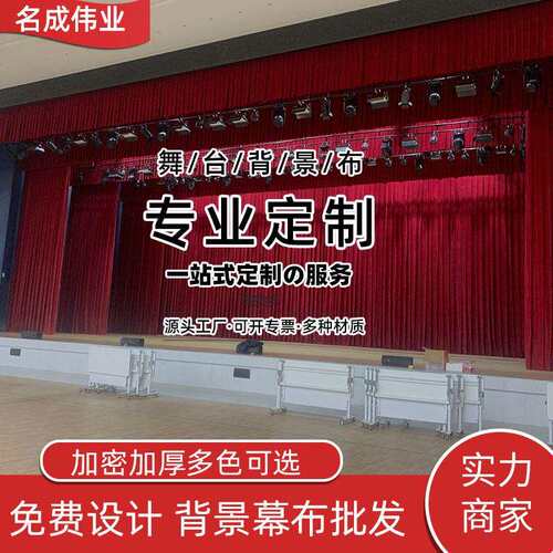 舞台幕布直销会议桌布加厚丝绒布料婚庆红色大背景布外贸