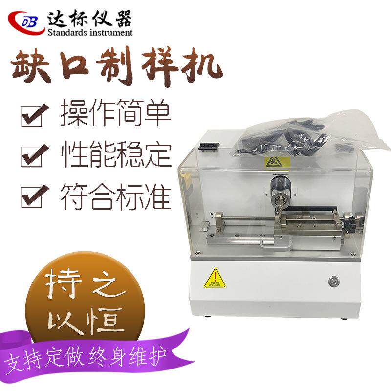 简支梁悬臂梁冲击试样缺口制样机塑料材料UV型样条冲击双缺口制样