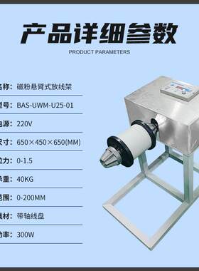 被动式放线架可调节可针对特殊线材铁丝铜丝自动磁粉放线架全自动