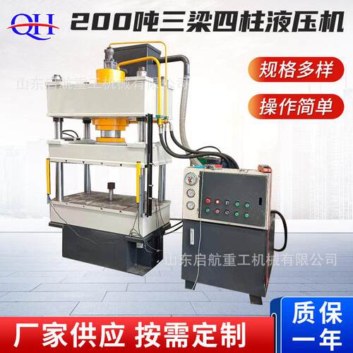 厂家定制200吨三梁四柱液压机200T陶瓷粉末成型液压机油压机