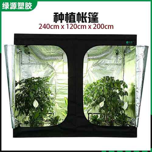 600D牛津布植物生长帐篷240*120*200CM保温防虫种植帐篷