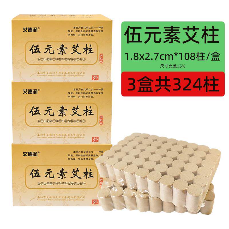 艾德润伍元素艾柱108柱艾灸柱温灸通络艾条柱隔姜蒜灸男女节气灸