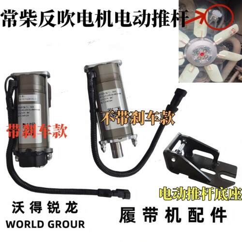 沃得锐龙收割机 常柴V16反吹电机电动推杆扇叶电机反转 推杆底座