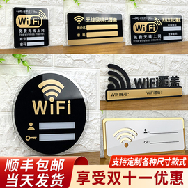 亚克力无线上网温馨提示牌免费wifi标识牌无线网标牌网络已覆盖waifai密码牌子墙贴标志指示牌贴纸创意贴定制