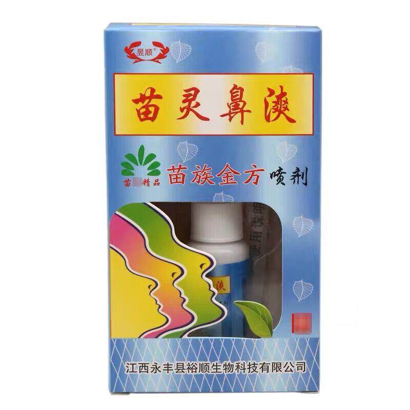 昱顺苗灵濞漺喷剂 苗灵鼻爽苗族金方喷剂升级版536339
