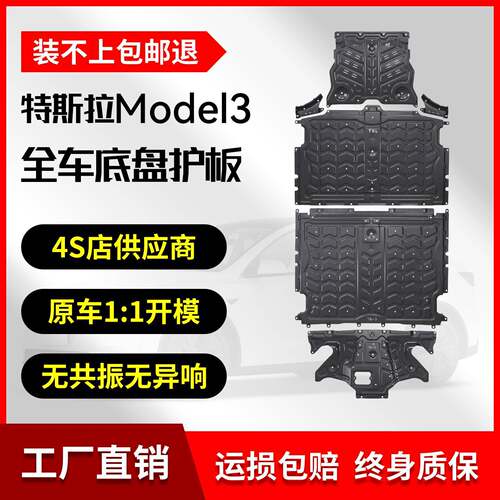 安途固驰斯拉Model3发动机原厂冷凝管电池底盘下护板装甲改装