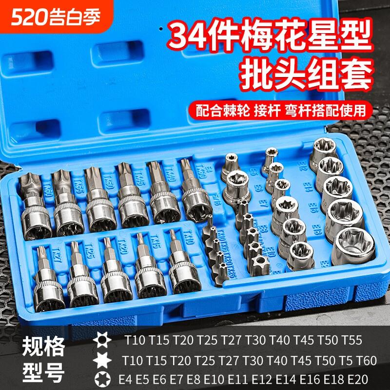 跨境新款电动工具套筒批头套装 E型中飞34件套电钻套筒批头套装