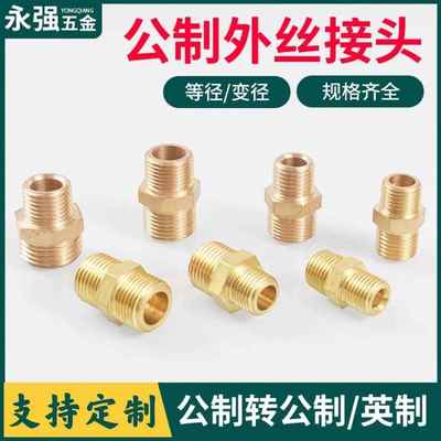 黄铜公制外丝变径接头M8M10M12M14M16M18M20*1.5转4分3/2/1分异径