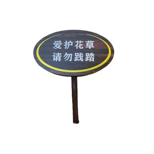 现货温馨户外镀锌板公园温馨提示爱护小草警示牌绿化牌子