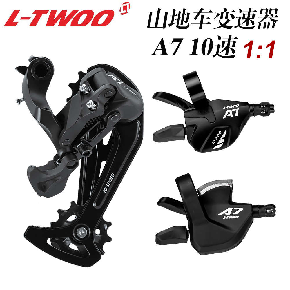 LTWOO蓝图A7 1X10速套件 山地自行车指拨后拨链条飞轮变速器小套