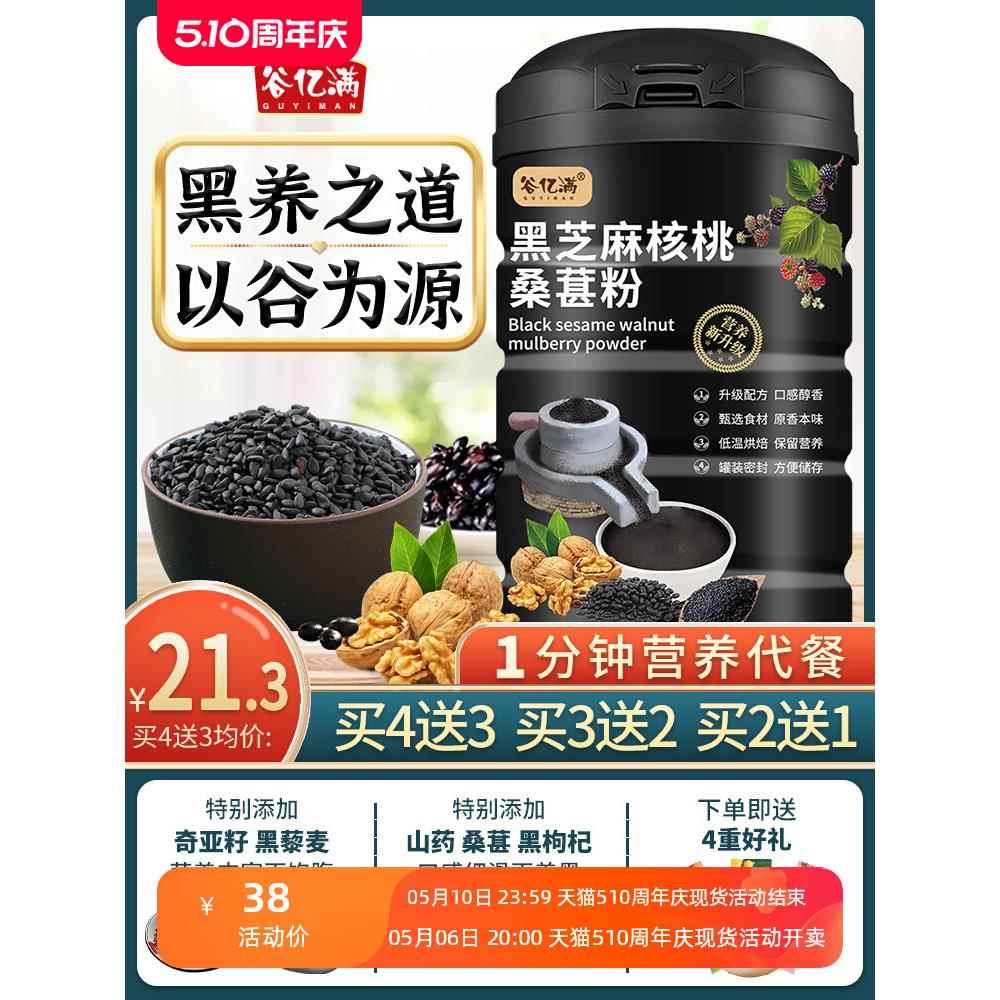 黑芝麻糊黑豆黑米核桃桑葚粉熟五谷杂粮食品即食营养代餐早餐冲饮