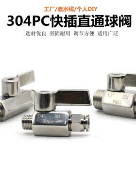 气动气泵接头304球阀气泵阀门开 关放气阀 配套直通PC气管快速接