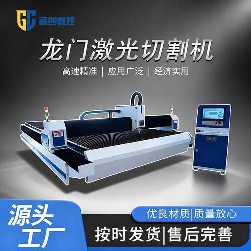 龙门式激光切割机碳钢不锈钢铝合金大幅面高效金属激光切割机
