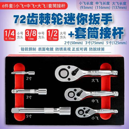 省力72齿正反双向迷你快速棘轮套筒扳手加长延长接杆小中大飞工具