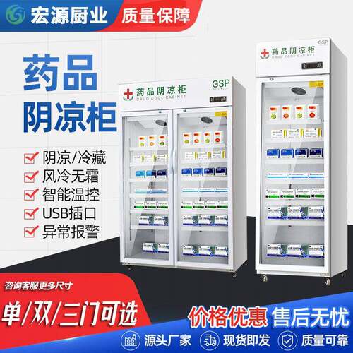 品阴凉柜冷藏展示柜房诊所冰箱门双门三门GSP认证
