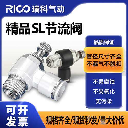 调压调速可调节流阀气动气管快速接头气缸调速阀SL4/6/8-M5/01/02