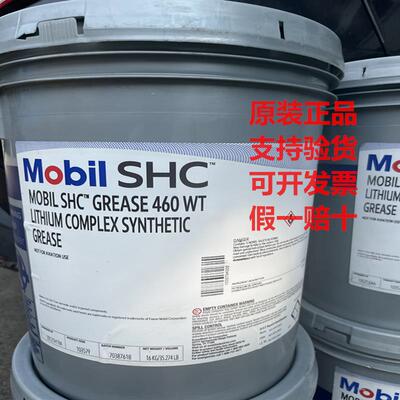 美孚力富007 高温脂 MOBILITH SHC 100 220 460 461WT 风电润滑脂