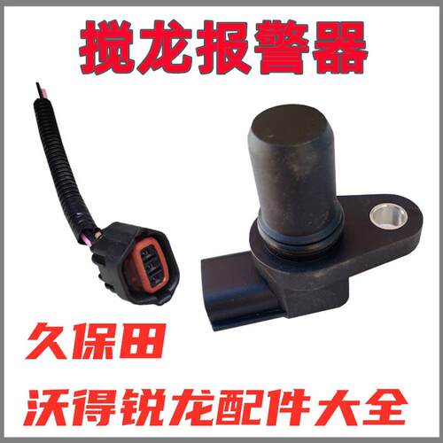 久保田688/758/988收割机搅龙报警器二号杂余传感器感应器配件