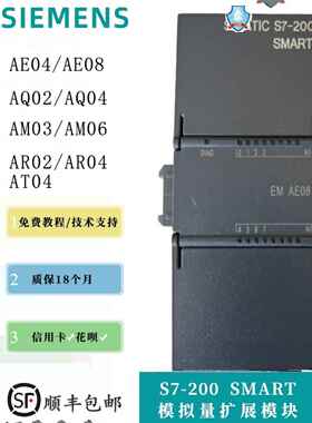 西门子PLC 模块S7-200SMART模拟量AE04AE08AQ02AQ04AM03AM06AT04