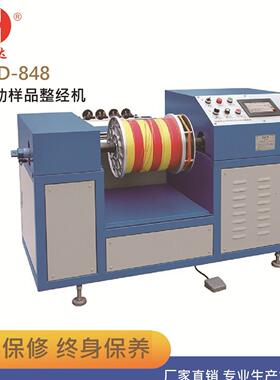 全自动样品整经机HRD-848效率省人工喷节加网功能经纱机