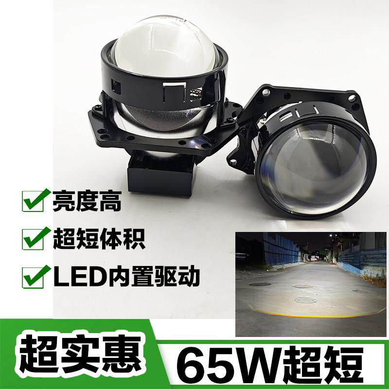 汽车摩托车大灯改装升级远近光一体海5透镜65W超短款LED透镜3寸