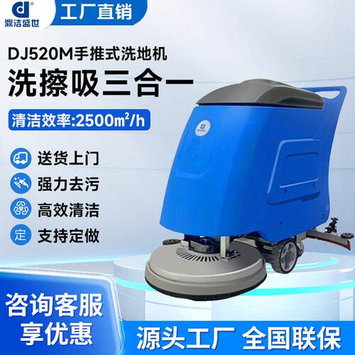 商用手推式洗地机工厂车间商场拖地机物业车库工业洗地车DJ520M