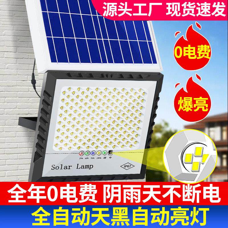 太阳能照明灯户外庭院灯家用投光灯光伏太阳能灯室外防水路灯大功