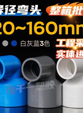 PVC异径弯头90度变径弯头给水管配件20 25 32 40 50 63 75等整箱