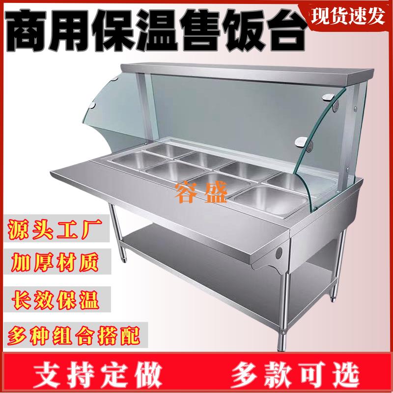 快餐保温台售饭台商用多格快餐车玻璃罩电加热食堂加热保温汤池