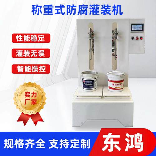 称重式仿佛灌装机全自动洁厕灵灌装机抗腐蚀粘稠性液体灌装设备