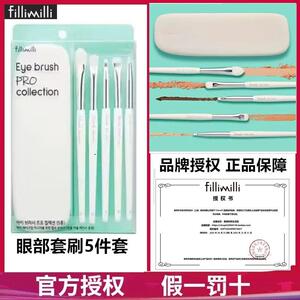 Fillimilli眼部化妆刷套组眼影鼻影眉刷细节刷全套5件套带盒