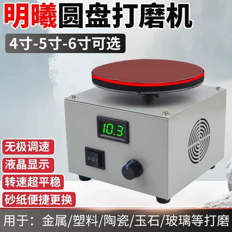 小型四寸五寸六寸打磨机砂纸粘盘台磨机电动多功能抛光机磨光机