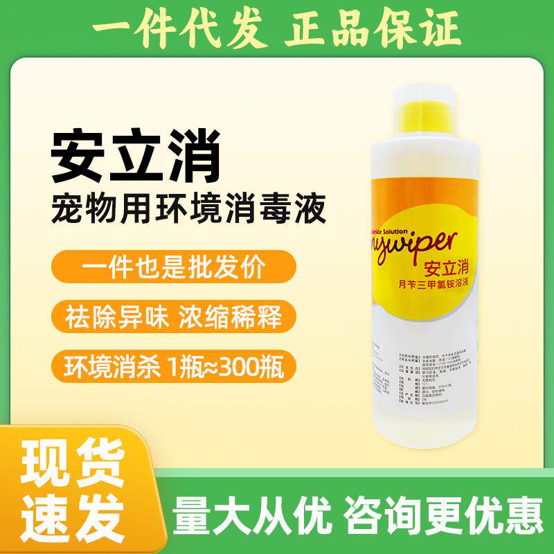 安立消宠物消毒液猫狗专用除臭剂拖地猫瘟犬瘟细小病毒杀菌喷雾