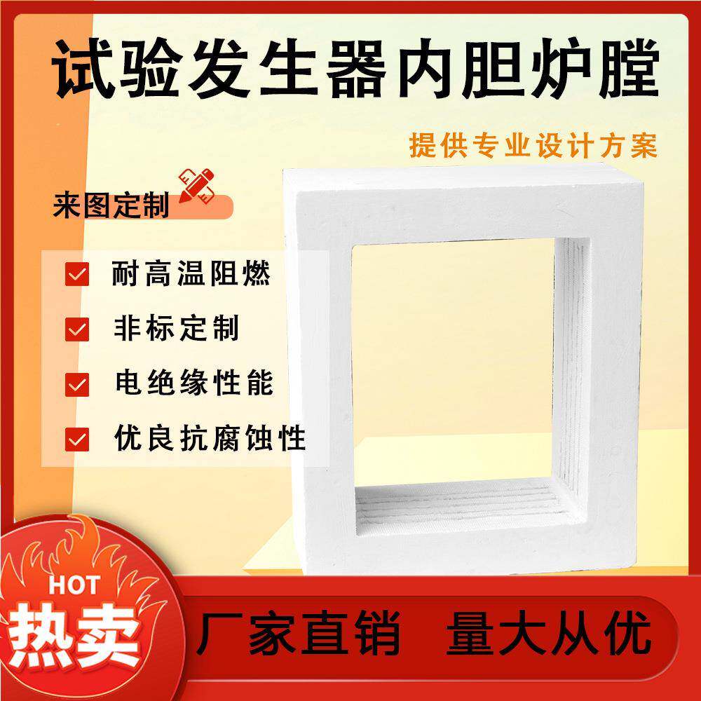 陶瓷纤维试验发生器内胆炉膛硅酸铝电阻丝加热炉膛实验用