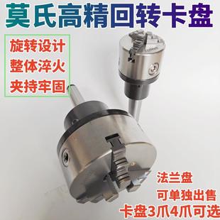 车床高精回转卡盘尾座旋转卡盘莫氏4号5号回转法兰盘三爪四爪卡盘