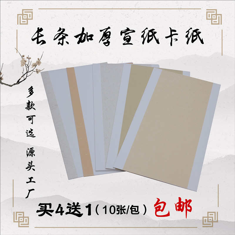 加厚长方形宣纸软卡纸书法国画小品创作写生用免托裱生宣效果包邮