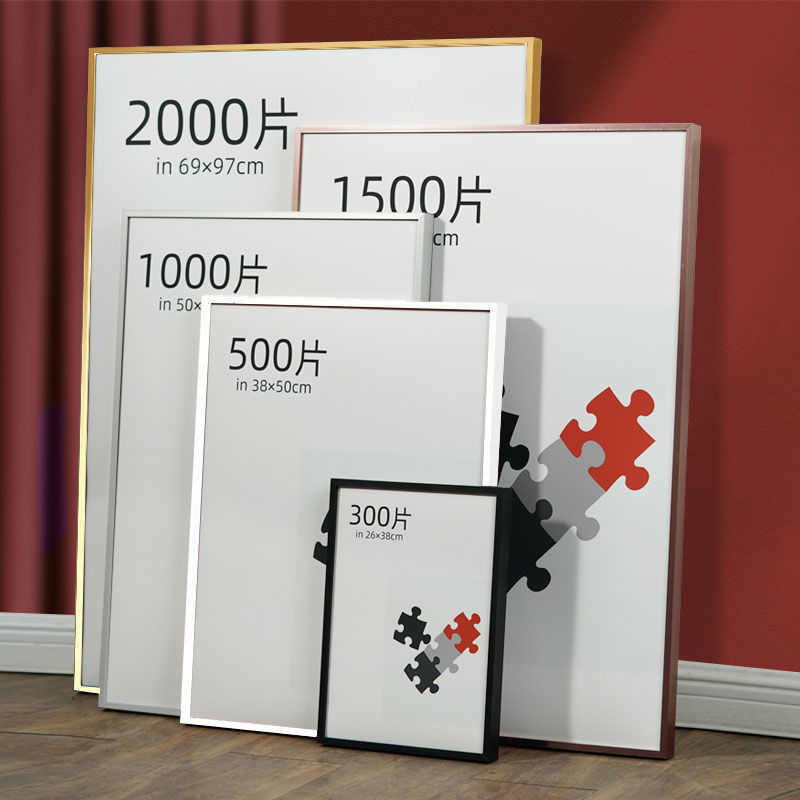 拼图框金属架裱1000片500国潮70×50×75一千块铝合金相挂墙超市