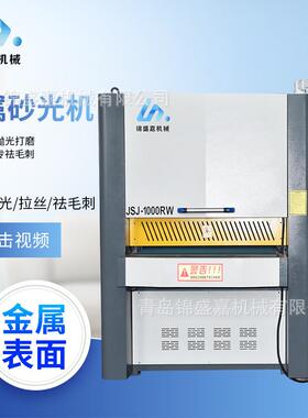 厂家销售JSJ-1000RW去毛刺机不锈钢金属表面砂光机平面打磨机