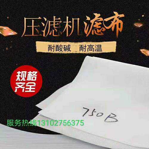 压滤机配件 压滤机滤布 工业用滤布 洗煤厂过滤布 空调滤布