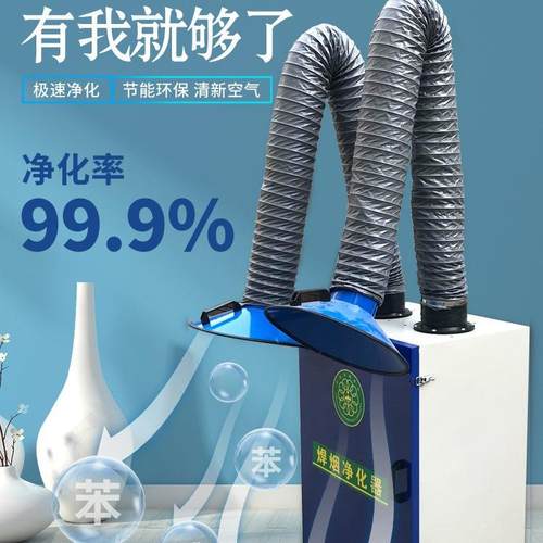焊烟净化器烟雾焊接小型移动焊烟机单双臂收集器