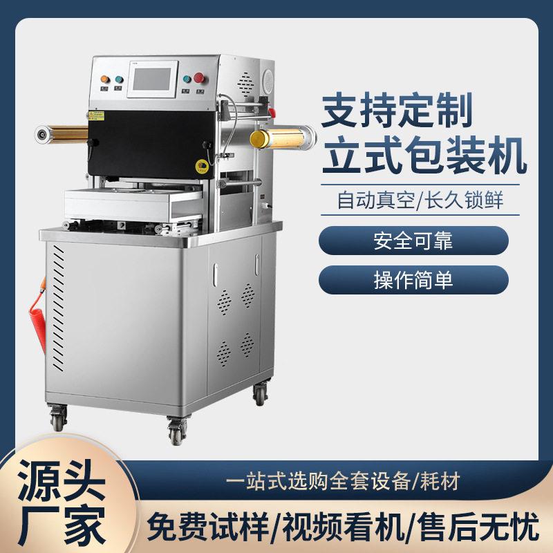 盒式熟食预制菜封口机塑料盒充氮气保鲜打包机立式气调真空包装机