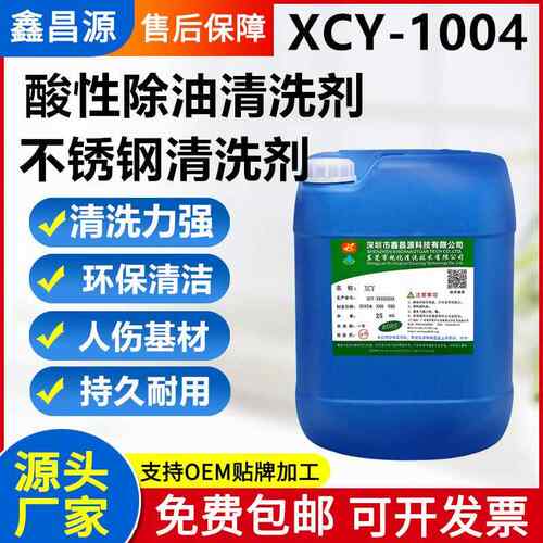 多功能清洗剂不锈钢除油工业酸性五金模具塑胶清洗除油粉重油污