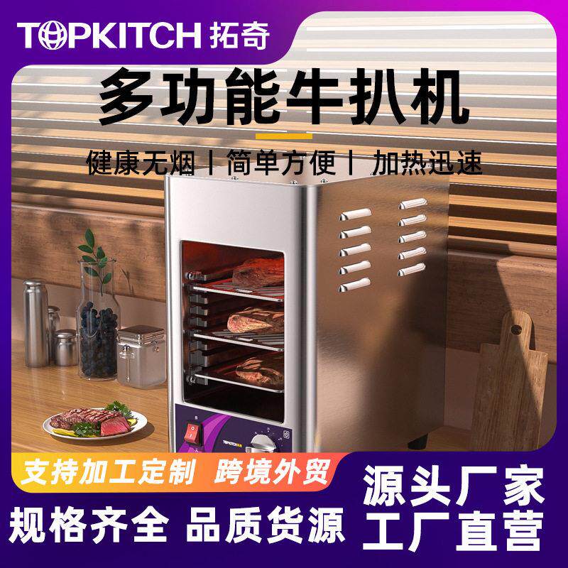 拓奇商用电全自动烤牛排机多功能无烟烤肉机三明治煎锅煎牛扒神器