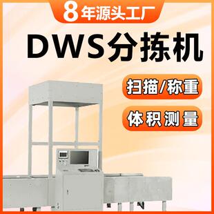 dws分拣机动态称重分拣机读码 扫描摆轮分拣台体积测量方分拣线