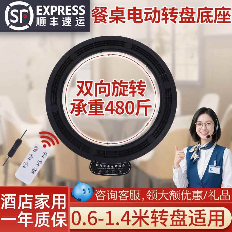 金木匠电动转盘器底座自动旋转圆盘家用酒店圆餐桌智能旋转器转芯