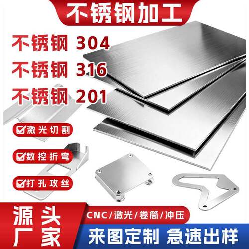 201/316/304不锈钢板片个性加工激光切割钣金件1/2/3/5/8/10mm厚