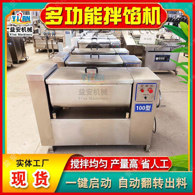 蔬菜馅馄饨饺子馅拌馅机调理品鱼豆腐丸子拌料机佐料调味品混合机
