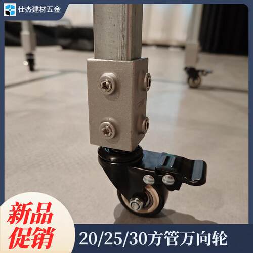 方管圆管万向轮20/25/30/40货架移动方形铝合金两孔外套套筒