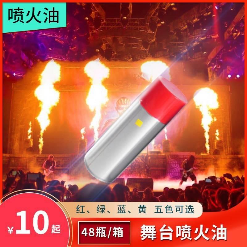 舞台演出打火气体户外真火焰机酒吧景区影视彩色喷火机油厂家直销